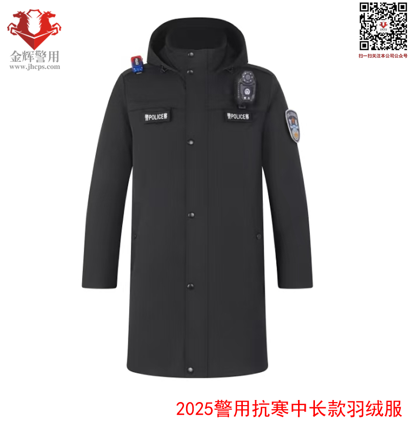 25款警服中長款羽絨服,警用中長執勤通勤羽絨服,多功能防水警用抗寒大衣,警察羽